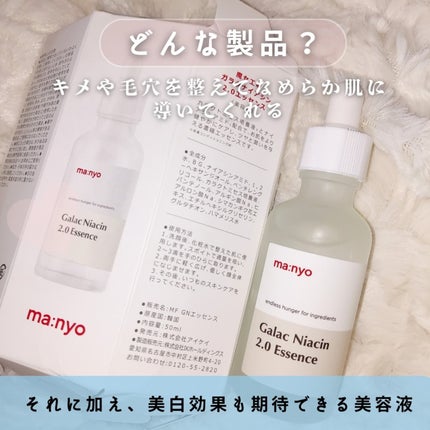 ガラクナイアシン2.0エッセンス/manyo/美容液を使ったクチコミ(2枚目)
