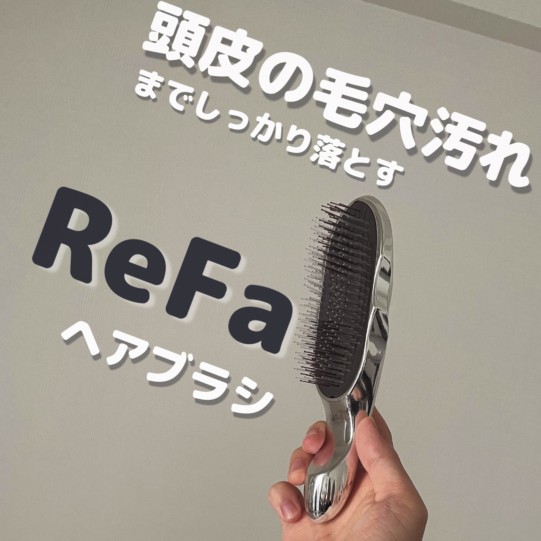 リファイオンケアブラシ/ReFa/スカルプブラシを使ったクチコミ（1枚目）