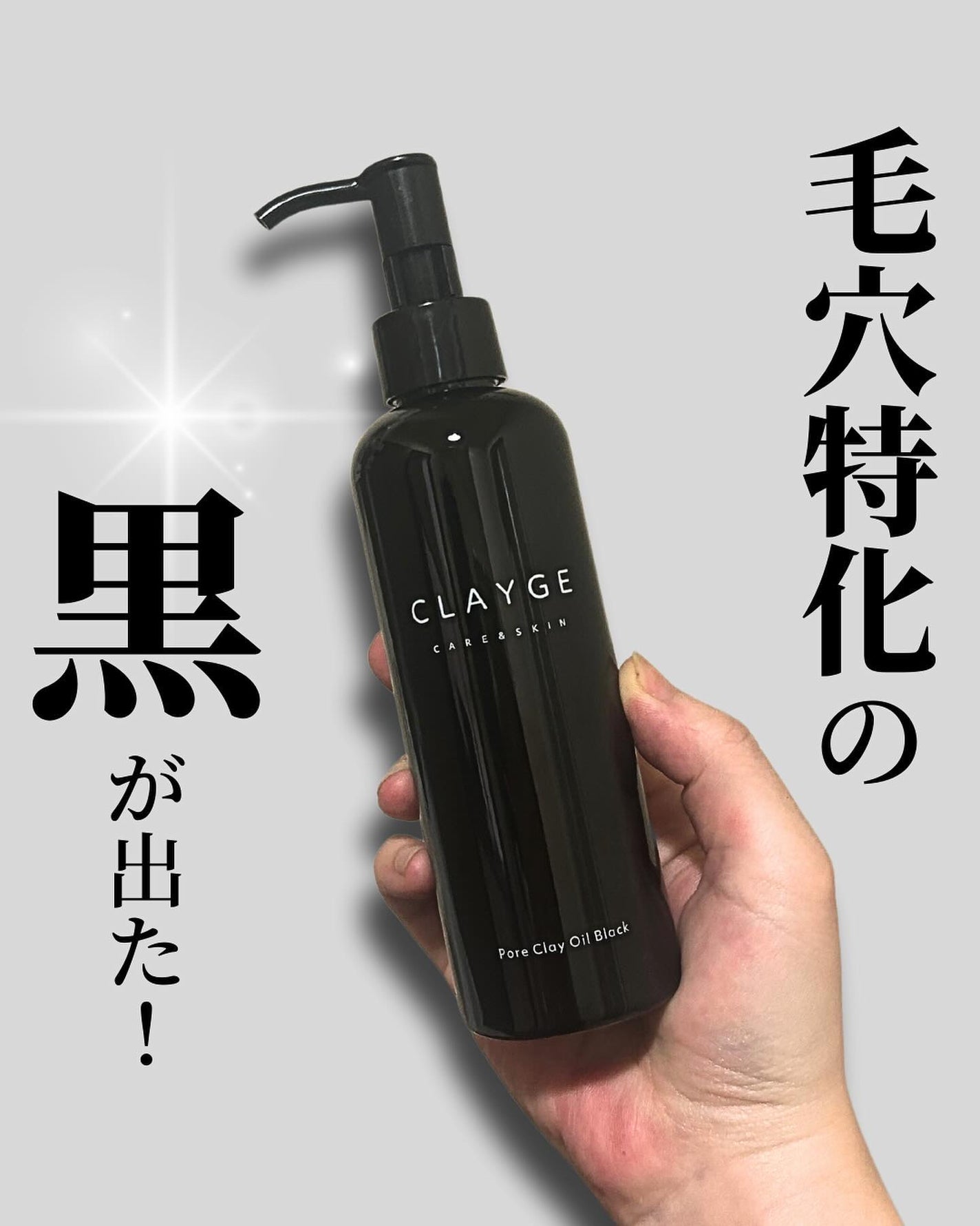 ポアクレイオイル ブラック/CLAYGE/オイルクレンジングを使ったクチコミ(1枚目)