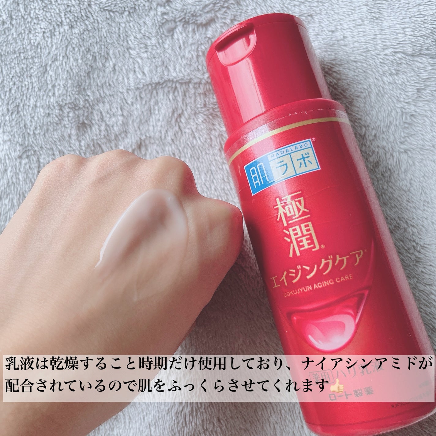 極潤 薬用ハリ乳液【医薬部外品】/肌ラボ/乳液を使ったクチコミ(3枚目)