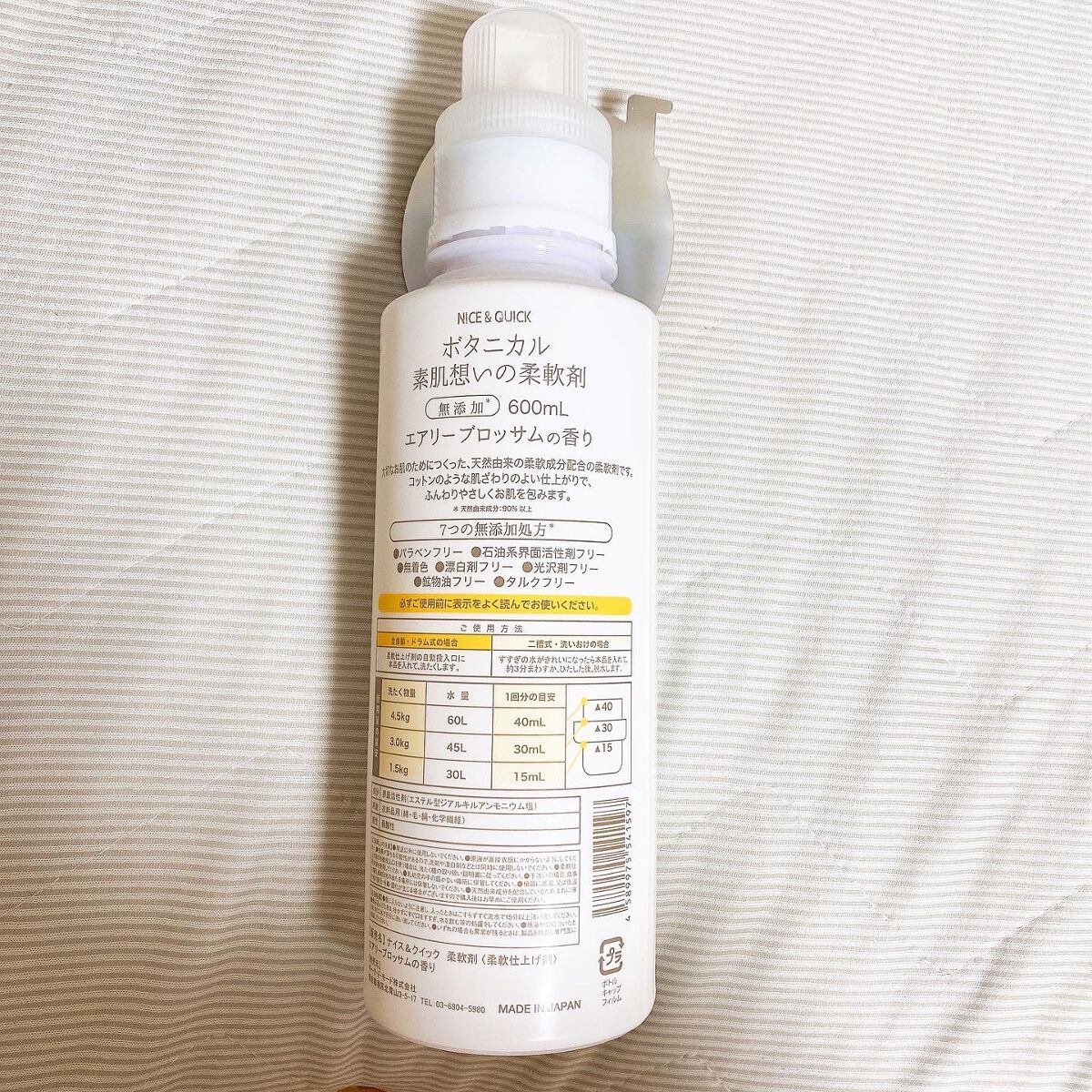 ボタニカル素肌想いの柔軟剤 エアリーブロッサムの香り/NICE ＆ QUICK/柔軟剤を使ったクチコミ（2枚目）