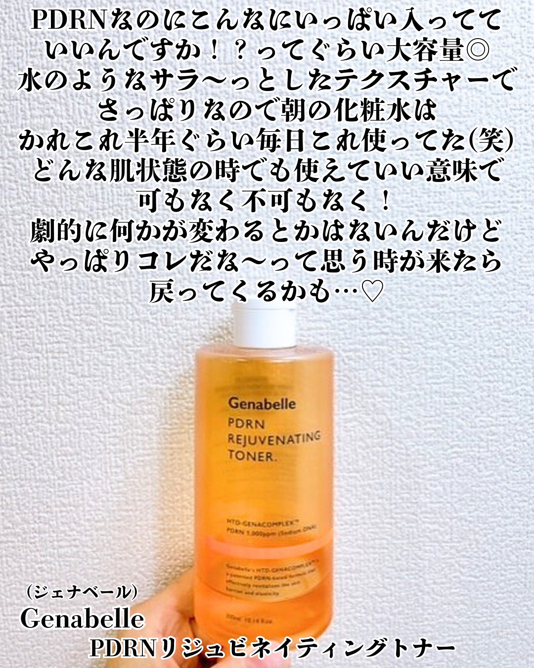 PDRNリジュビネイティングトナー/Genabelle/化粧水を使ったクチコミ（2枚目）