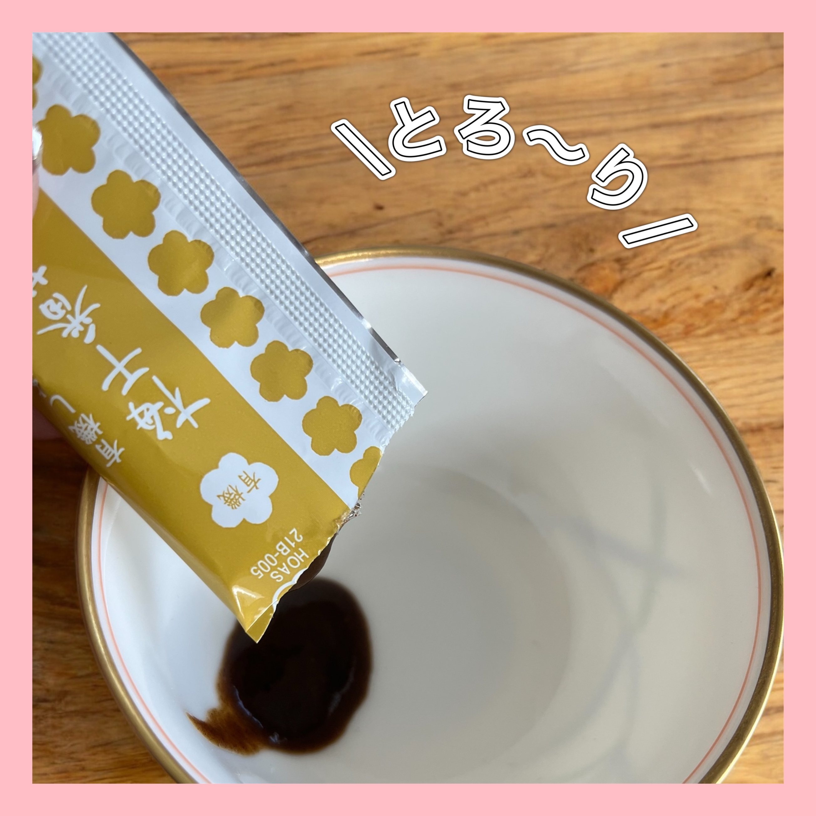 有機梅干番茶/ムソー/ドリンクを使ったクチコミ（2枚目）