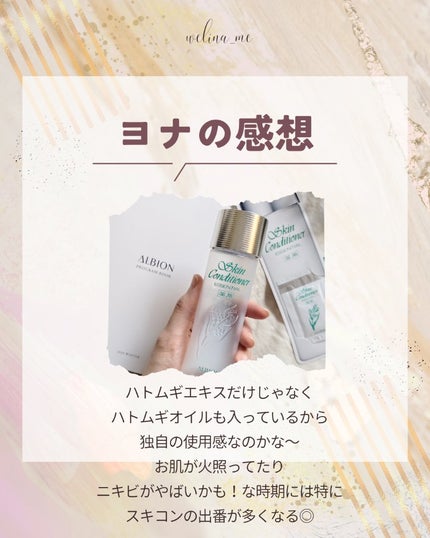 薬用スキンコンディショナーエッセンシャル N/ALBION/化粧水を使ったクチコミ(5枚目)