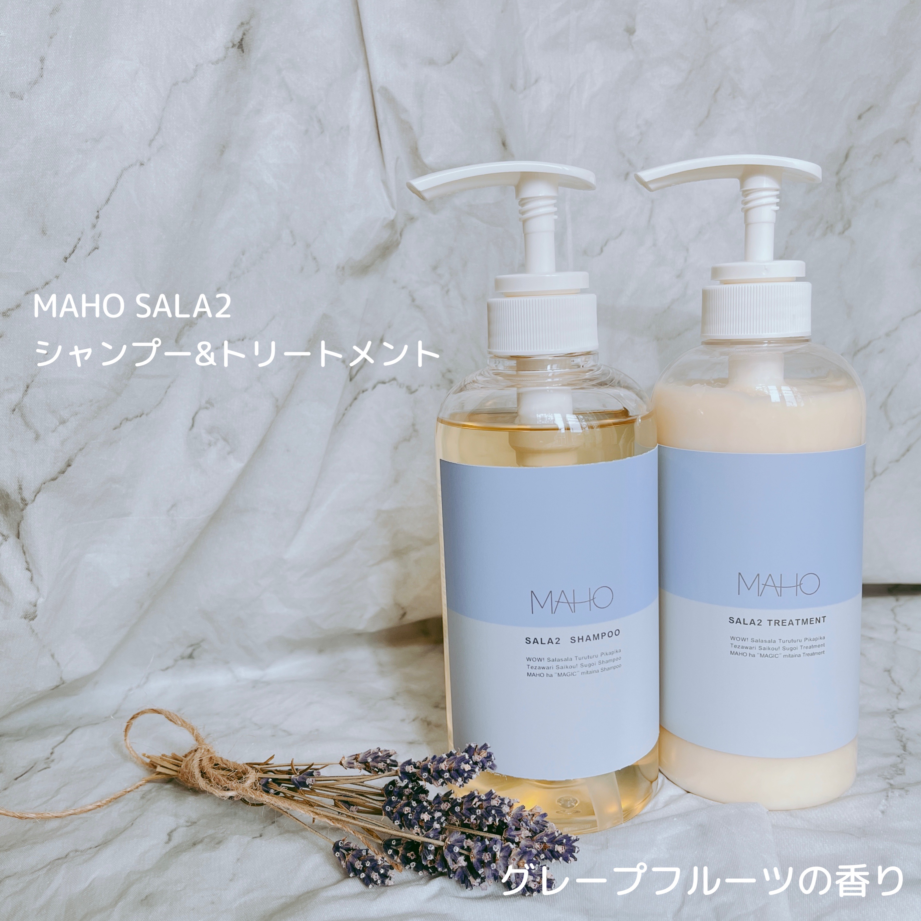 SALA2 オーガニックシャンプー/トリートメント/MAHO/市販シャンプーを使ったクチコミ（1枚目）