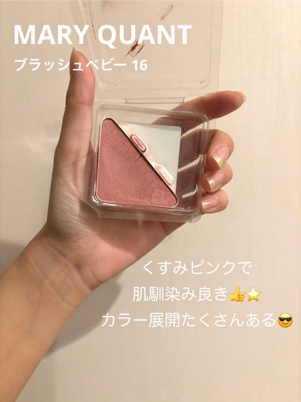 ブラッシュベビー/MARY QUANT/パウダーチークを使ったクチコミ(1枚目)