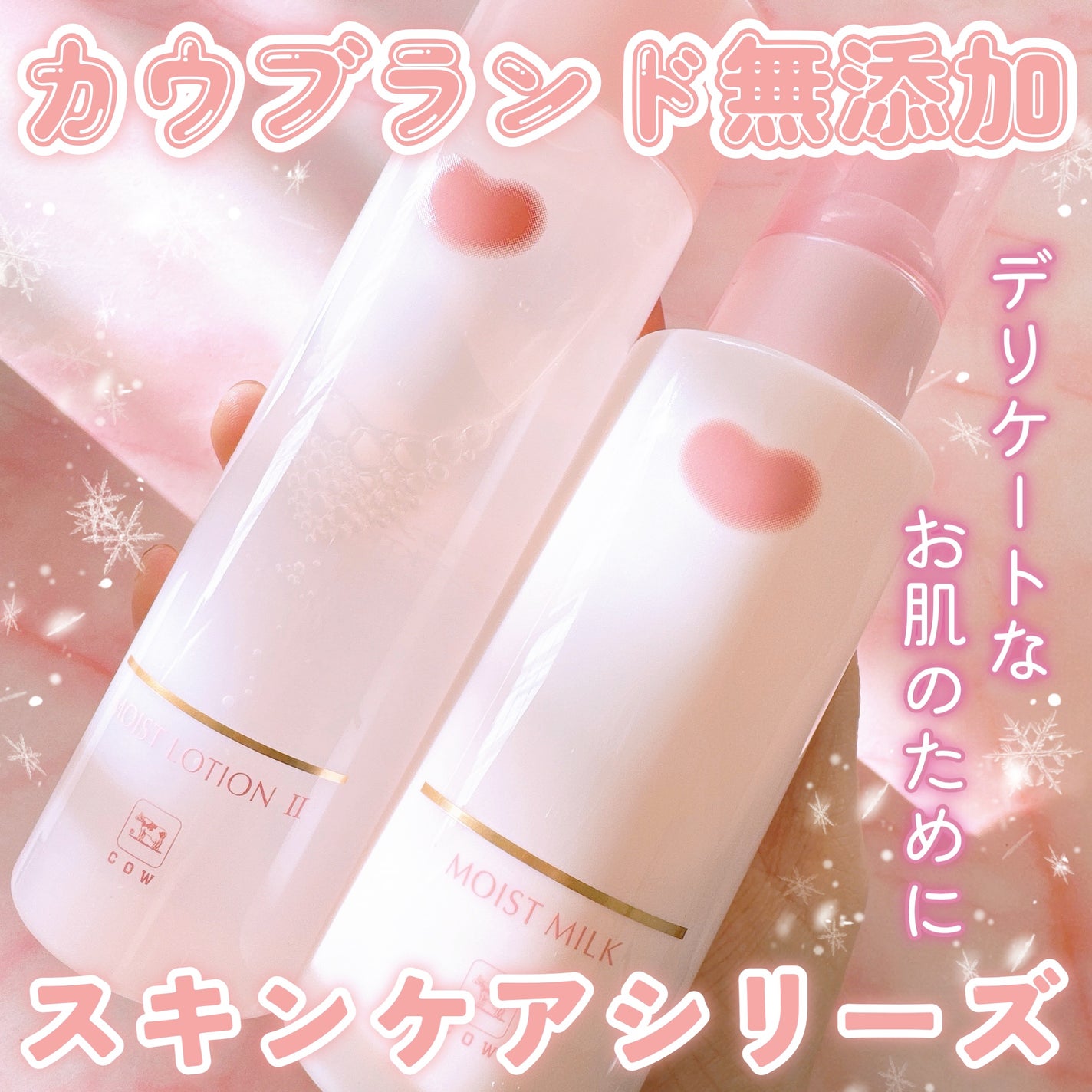 保湿乳液/カウブランド無添加/乳液を使ったクチコミ(1枚目)