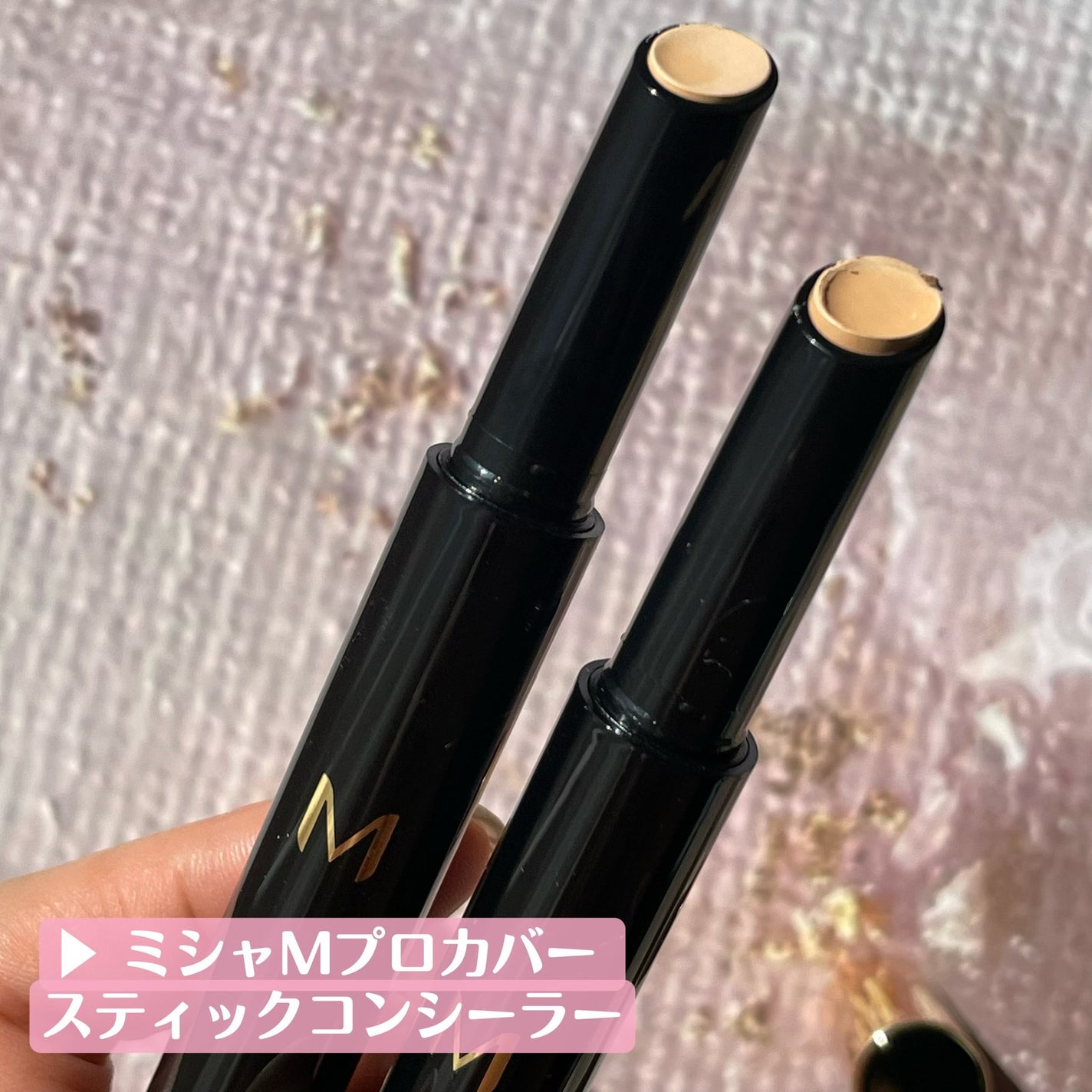 M プロカバー スティックコンシーラー/MISSHA/スティックコンシーラーを使ったクチコミ(2枚目)