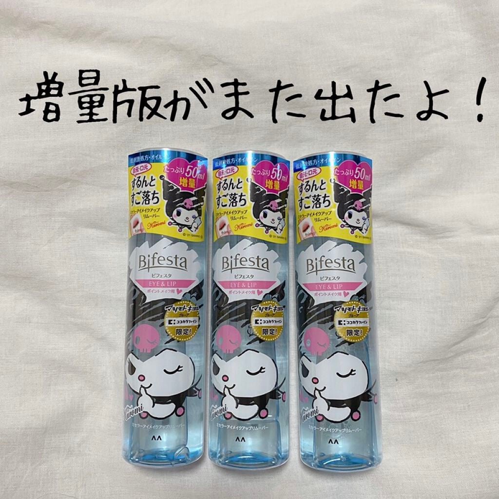 ミセラーアイメイクアップリムーバー/ビフェスタ/ポイントメイクリムーバーを使ったクチコミ(1枚目)