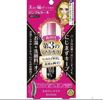 ロング&カールマスカラ アドバンストフィルム/ヒロインメイク/マスカラを使ったクチコミ(4枚目)