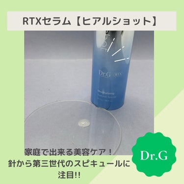 RTXセラム ヒアルショット/Dr.G/美容液を使ったクチコミ（2枚目）