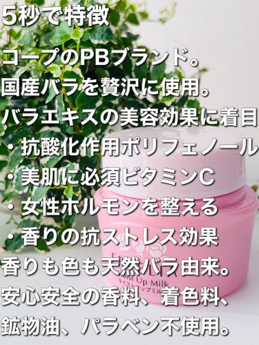 コープ フリーリア モイストアップミルクE のクチコミ「何？ベタつき苦手だけど潤いたい、成分にはこだわりたい、でもプチプラがいい、できれば優雅な気分に.....」（2枚目）