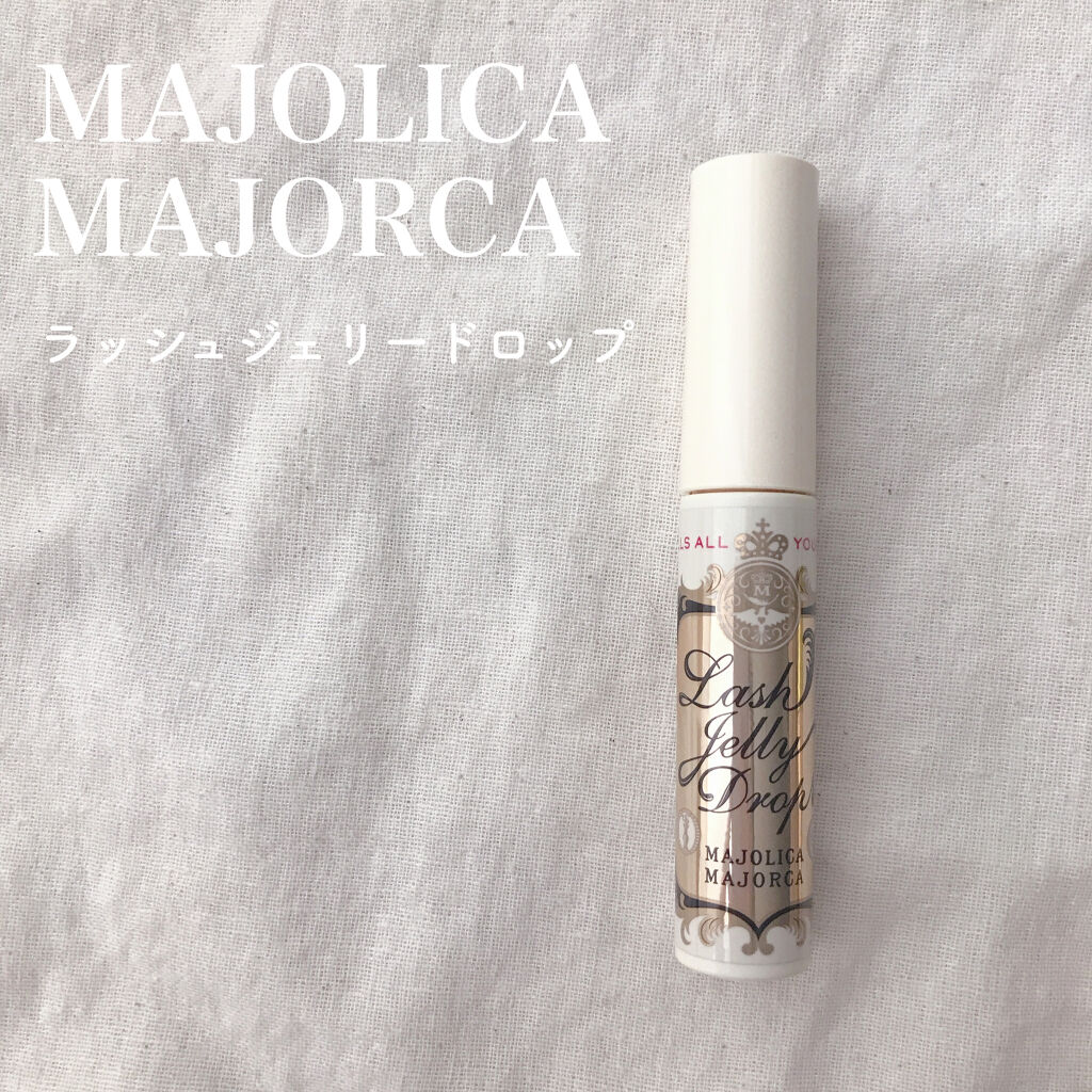 ラッシュジェリードロップ　ＥＸ/MAJOLICA MAJORCA/まつげ美容液を使ったクチコミ（1枚目）