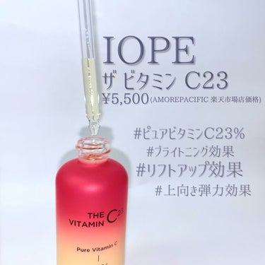 ザビタミンC23/IOPE/美容液を使ったクチコミ（2枚目）