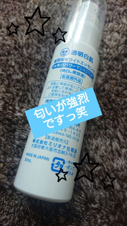 ホワイトローション/透明白肌/化粧水を使ったクチコミ(2枚目)