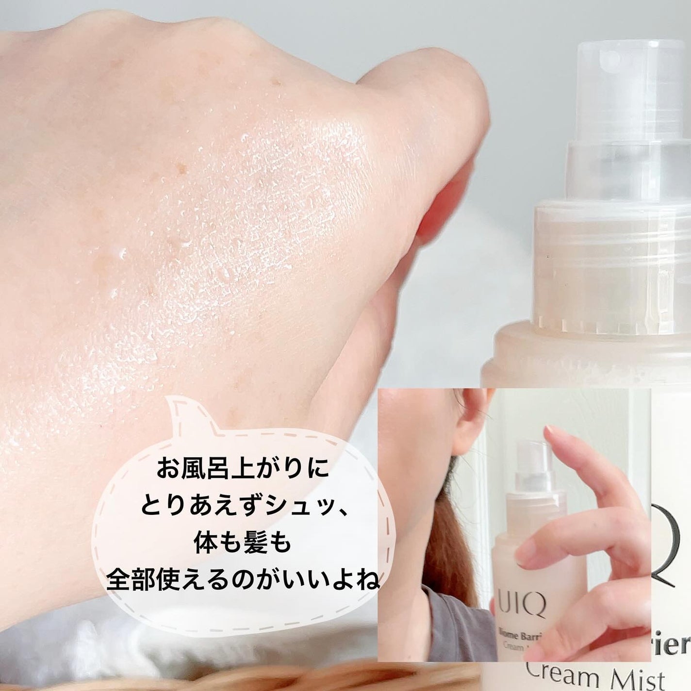 バイオームバリア クリームミスト/UIQ/ミスト状化粧水を使ったクチコミ(4枚目)