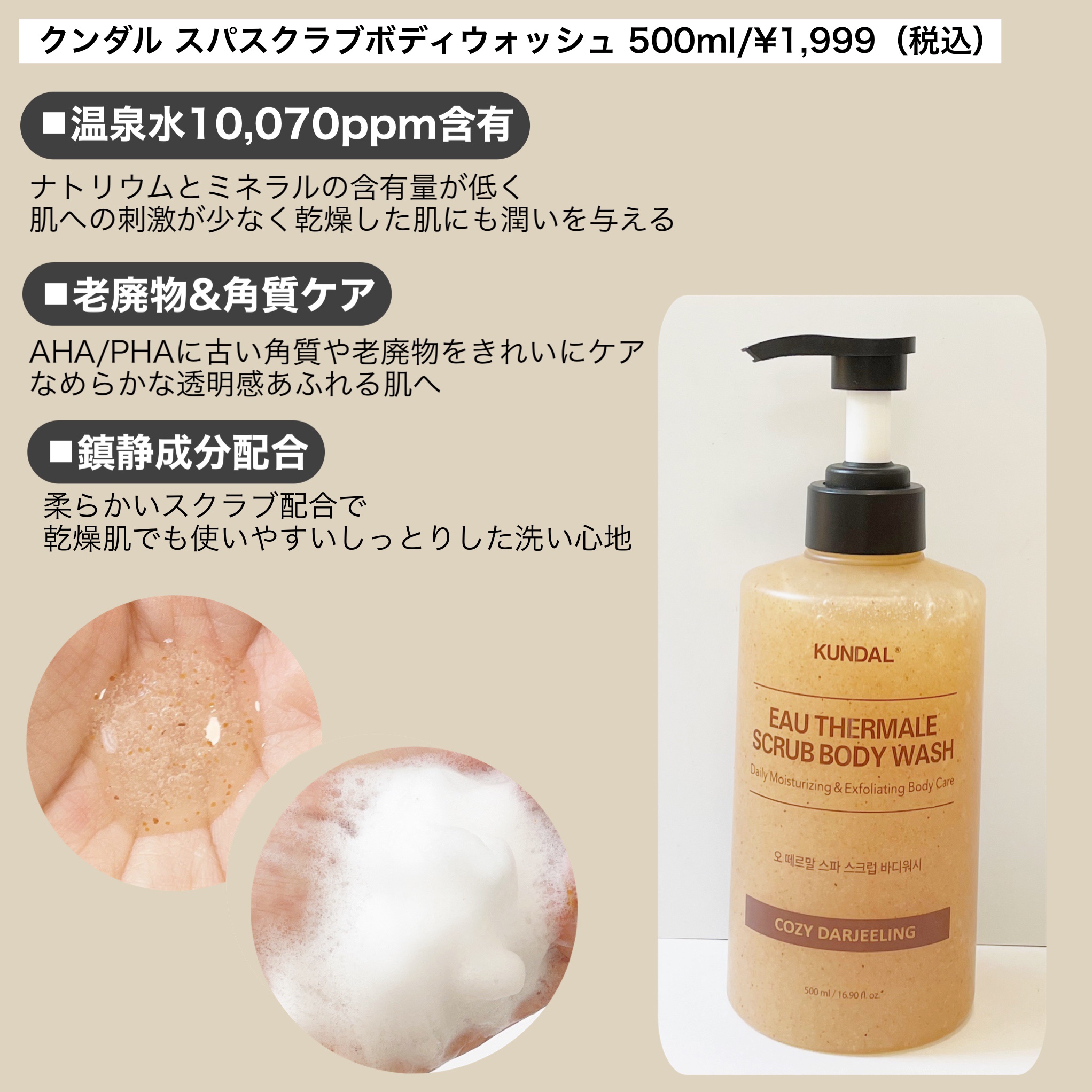 スパスクラブボディーウォッシュ/KUNDAL/ボディソープを使ったクチコミ（2枚目）