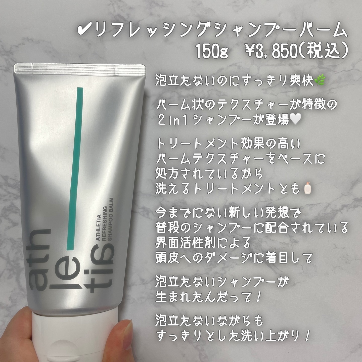 アスレティア リフレッシング シャンプーバーム/athletia/市販シャンプーを使ったクチコミ（2枚目）