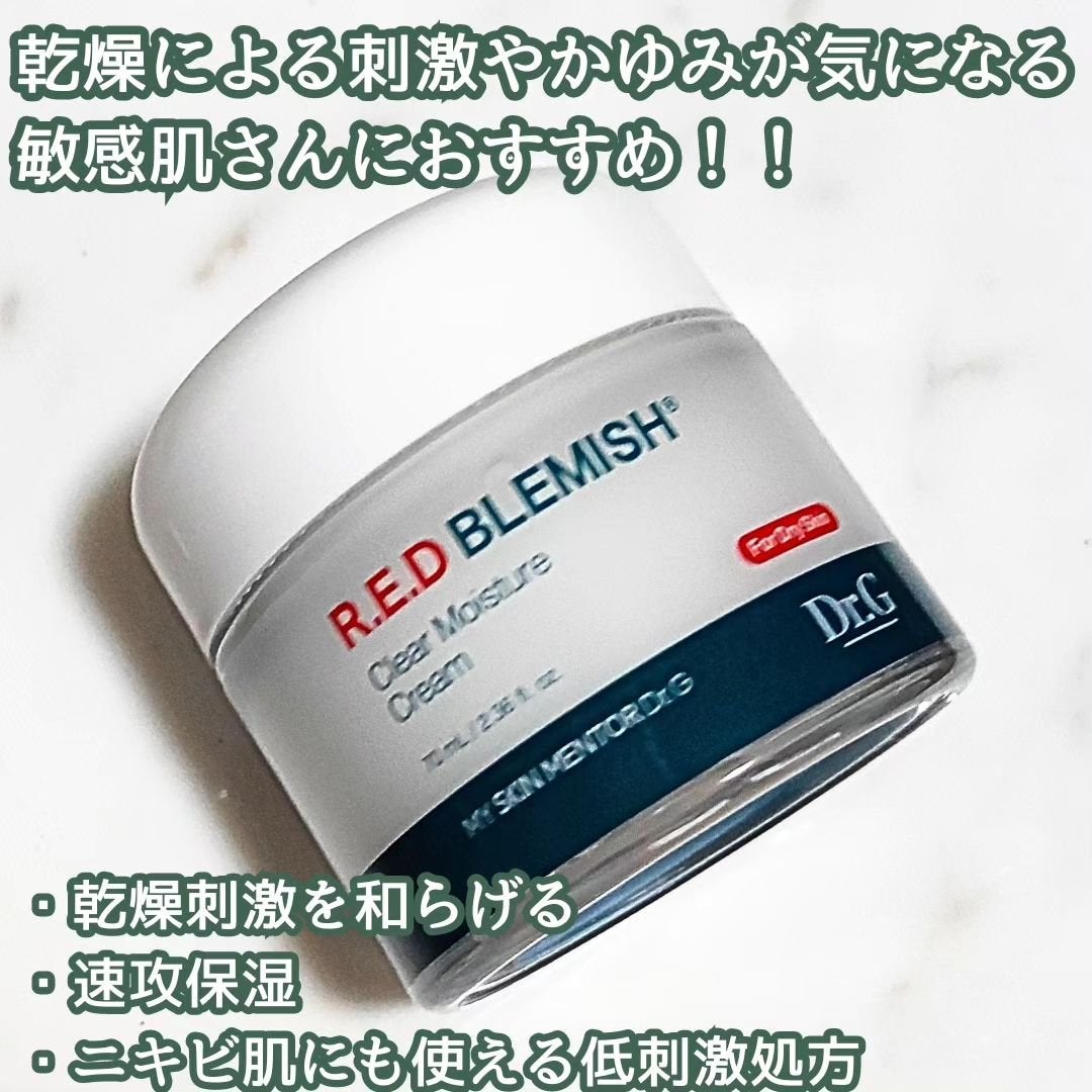 レッドブレミッシュ クリアモイスチャークリーム/Dr.G/フェイスクリームを使ったクチコミ(3枚目)