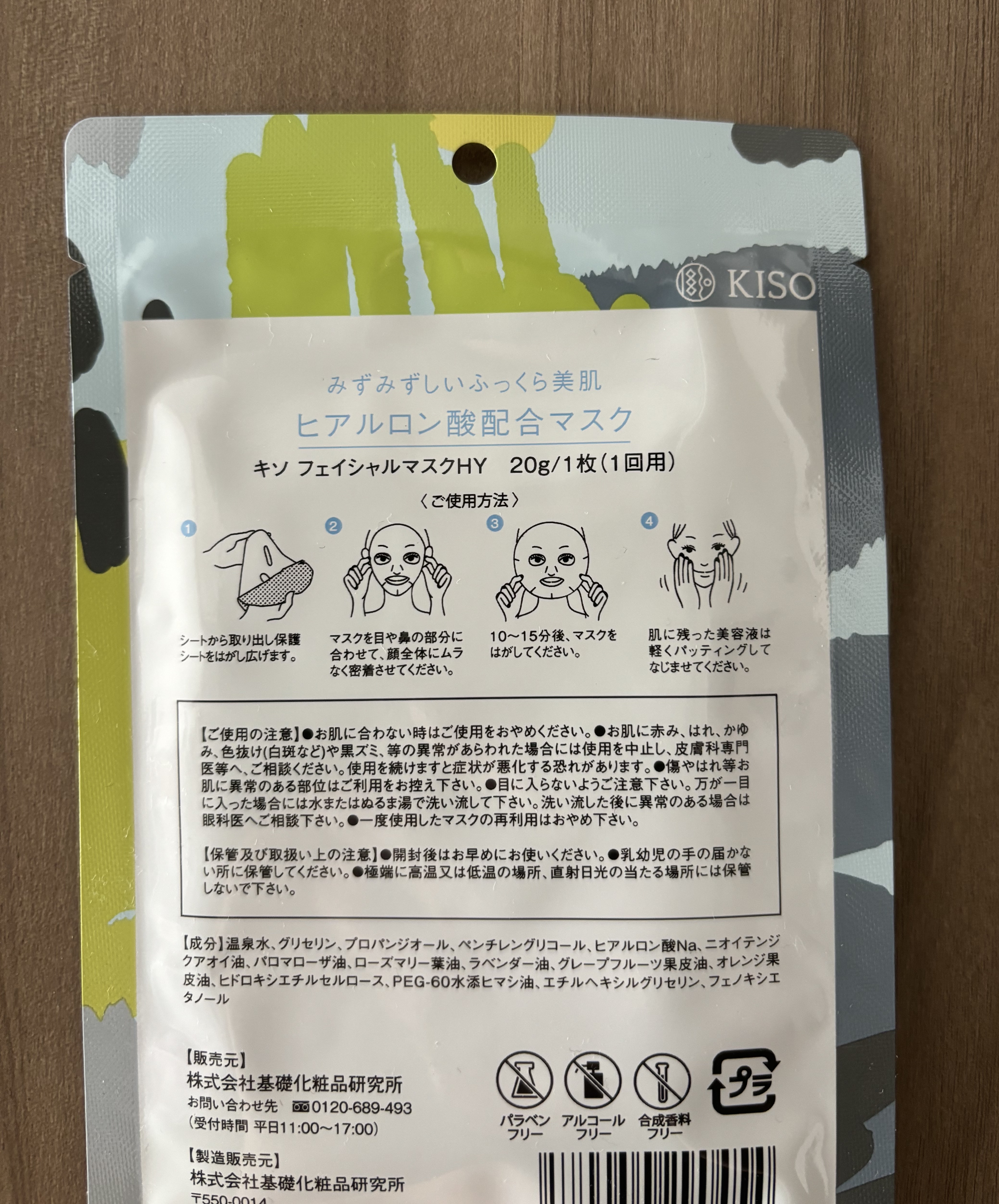 ヒアルロン酸 マスク/KISO/シートマスク・パックを使ったクチコミ（2枚目）