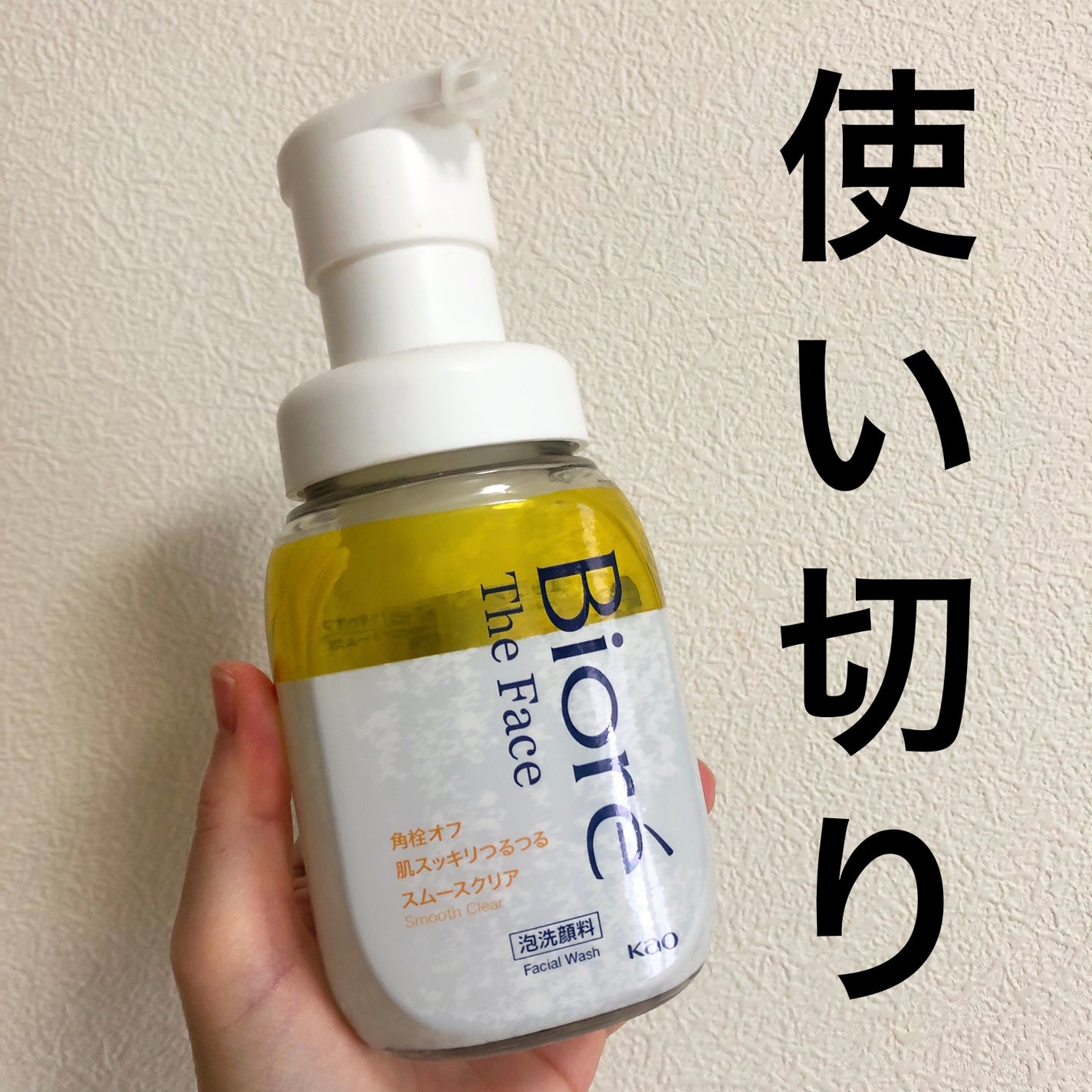 ビオレ ザフェイス 泡洗顔料 スムースクリア/ビオレ/泡洗顔を使ったクチコミ(1枚目)