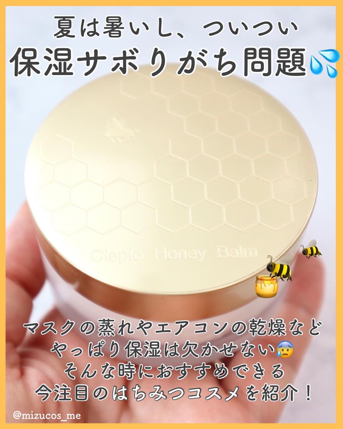 シェプロハニーバーム/Ciepło/フェイスクリームを使ったクチコミ（2枚目）