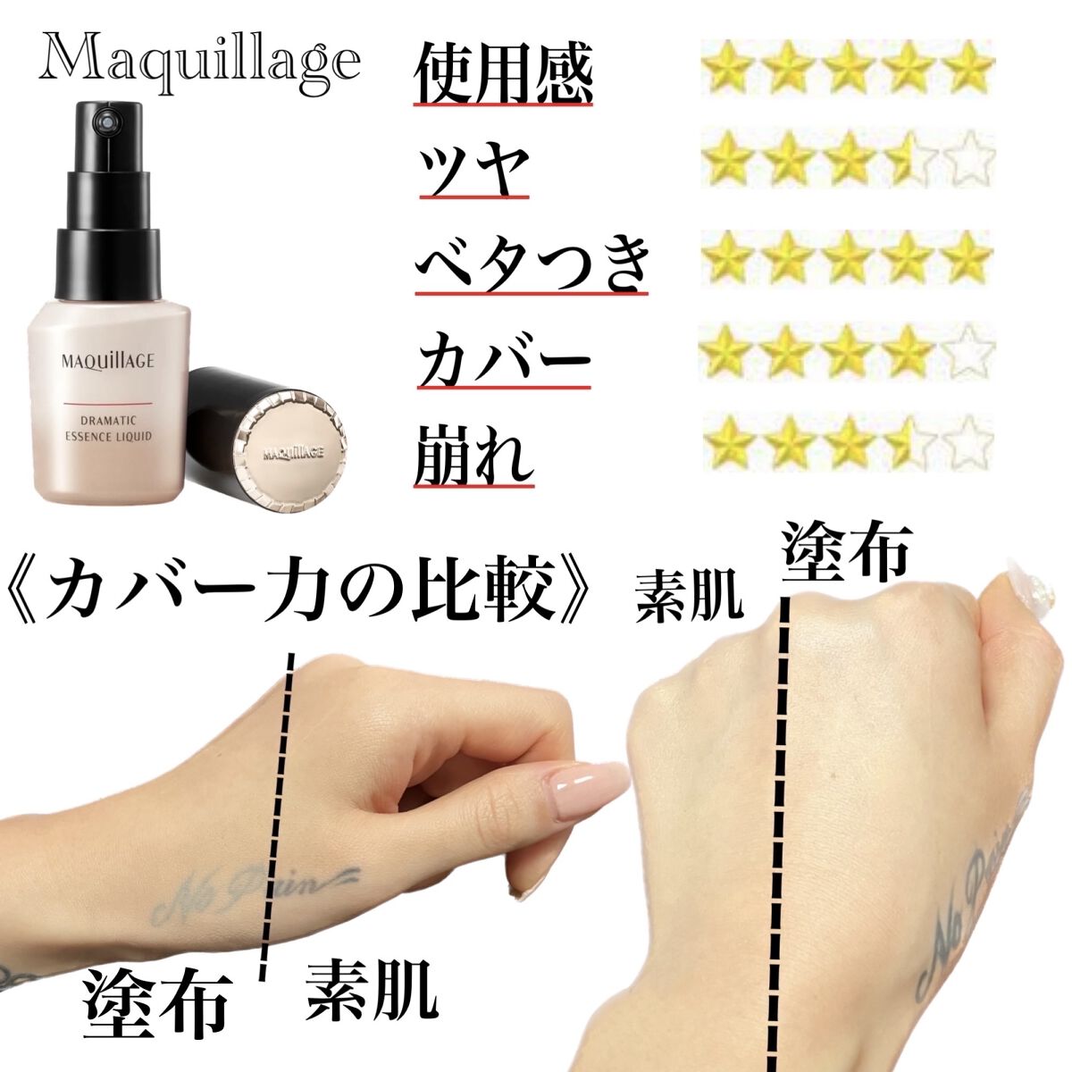 あなたはどっち派？Dior・マキアージュのリキッドファンデーションを