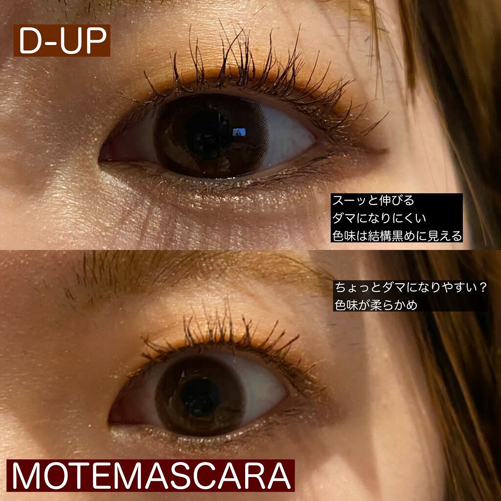MOTE MASCARA™ (モテマスカラ)/UZU BY FLOWFUSHI/マスカラを使ったクチコミ(7枚目)