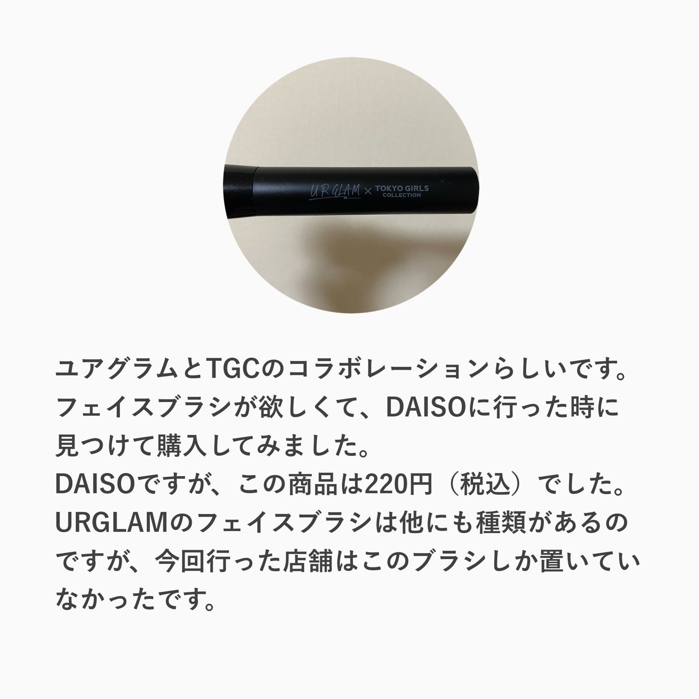 パウダーブラシ b(TOKYO GIRLS COLLECTION)/U R GLAM/メイクブラシを使ったクチコミ(2枚目)