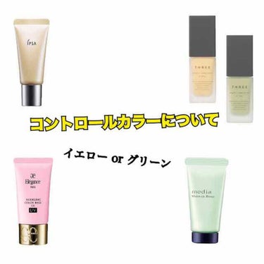 Elégance モデリング カラーベース EXのクチコミ「#こちらは商品レビューではありません

赤みを隠すためにみなさんはどのブランドの
何色のコント.....」（1枚目）