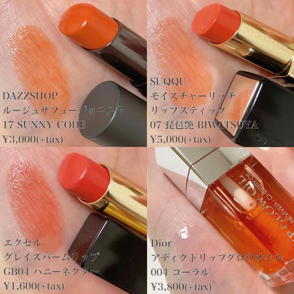 SUQQU・DAZZSHOP・excel・Diorの口紅・グロス・リップライナー SUQQU・DAZZSHOP・excel・Diorの口紅・グロス・リップライナー