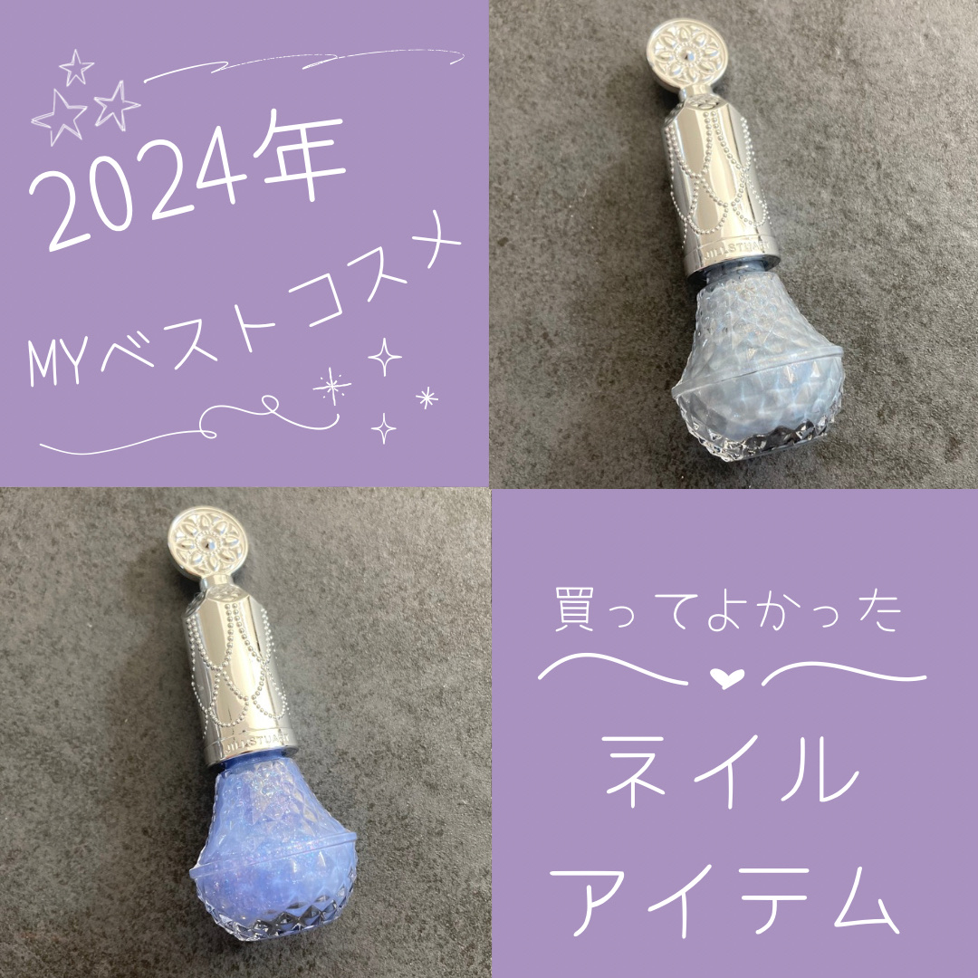 フレグラント ネイルラッカー 33 frozen chandelier(限定色）/JILL STUART/マニキュアを使ったクチコミ（1枚目）