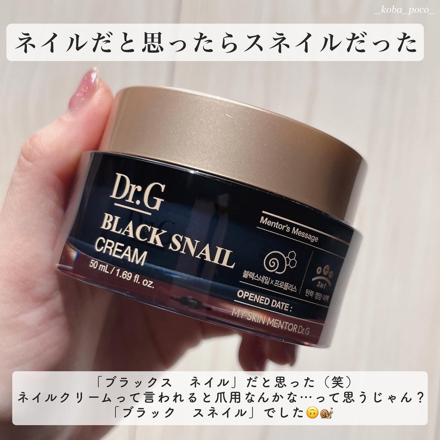 ロイヤルブラックスネイルアイクリーム/Dr.G/アイケア・アイクリームを使ったクチコミ(2枚目)