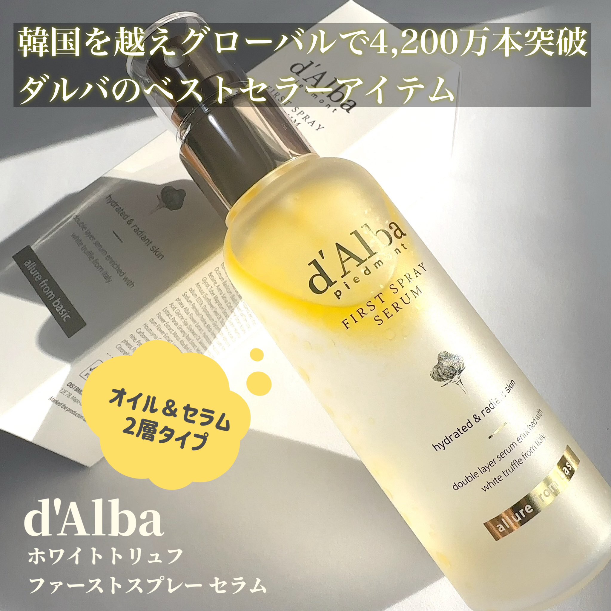 ダルバ ホワイトトリュフファーストスプレーセラム/ダルバ/ミスト状化粧水を使ったクチコミ（1枚目）