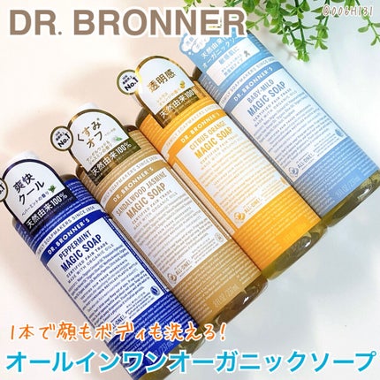 マジックソープ シトラスオレンジ/ドクターブロナー/ボディソープを使ったクチコミ(1枚目)