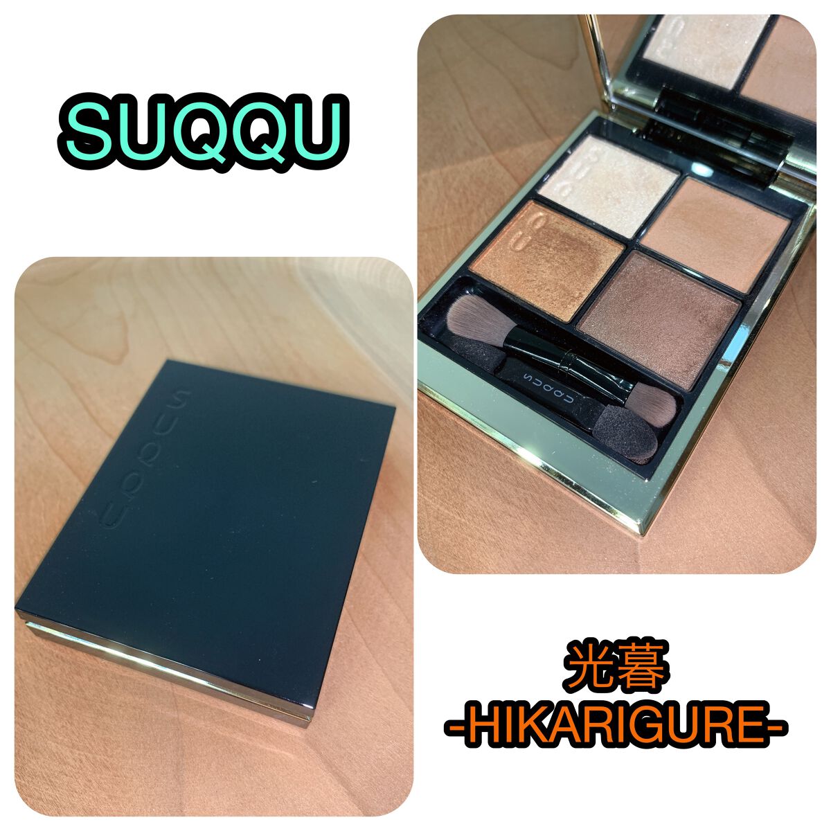 シグニチャー カラー アイズ/SUQQU/アイシャドウパレットを使ったクチコミ（2枚目）