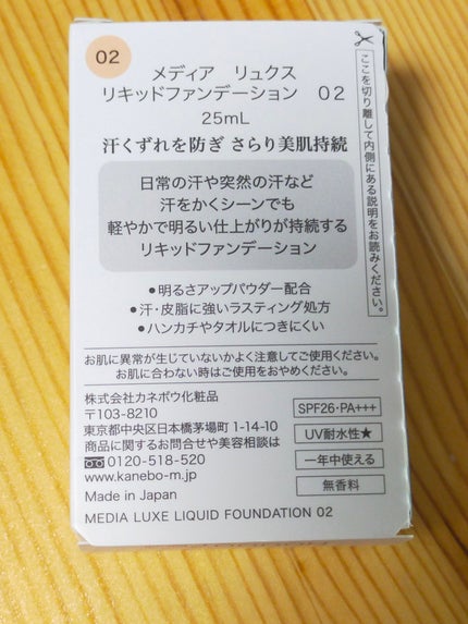 リキッドファンデーション/media luxe/リキッドファンデーションを使ったクチコミ(2枚目)