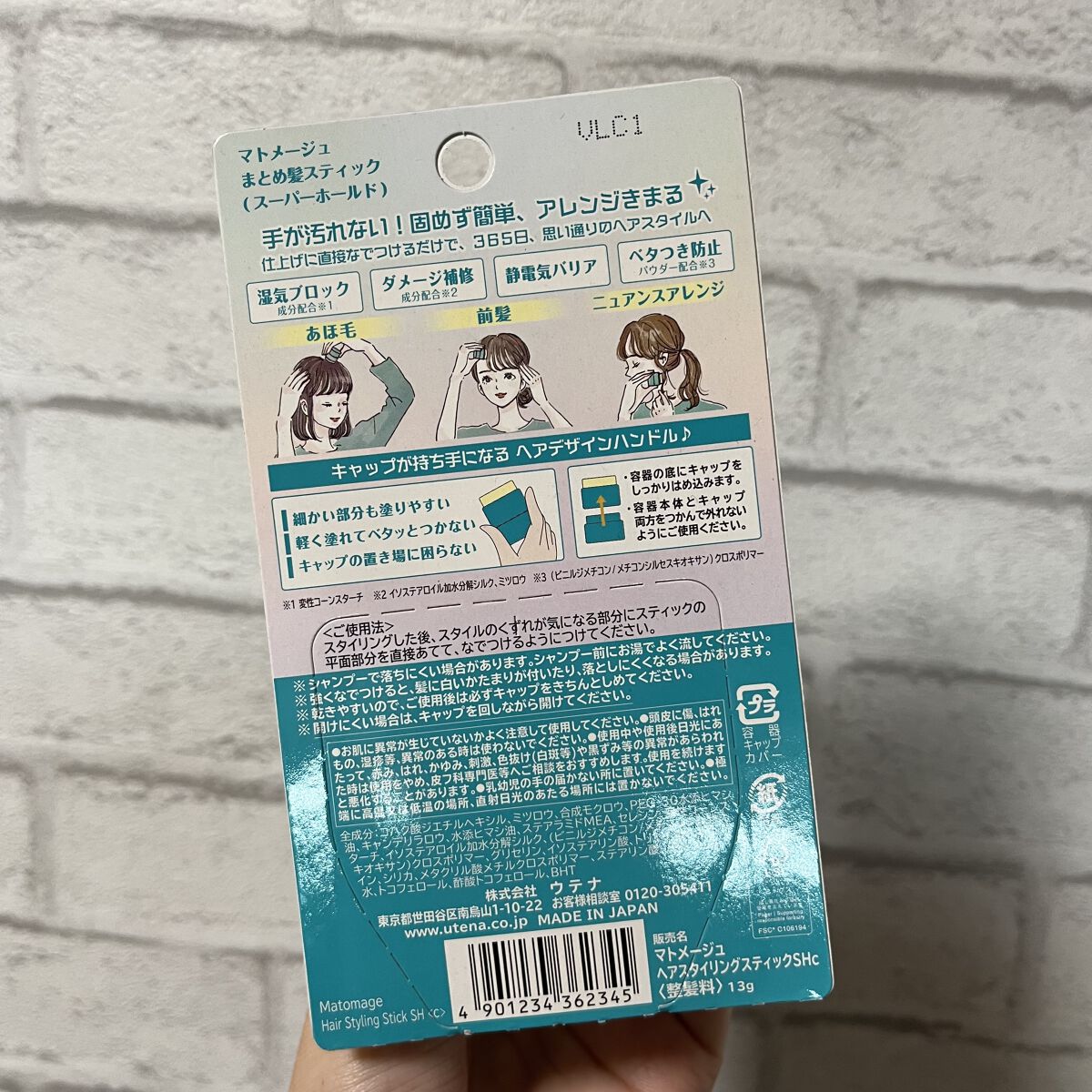 まとめ髪スティック スーパーホールド/マトメージュ/ヘアワックス・クリームを使ったクチコミ（2枚目）