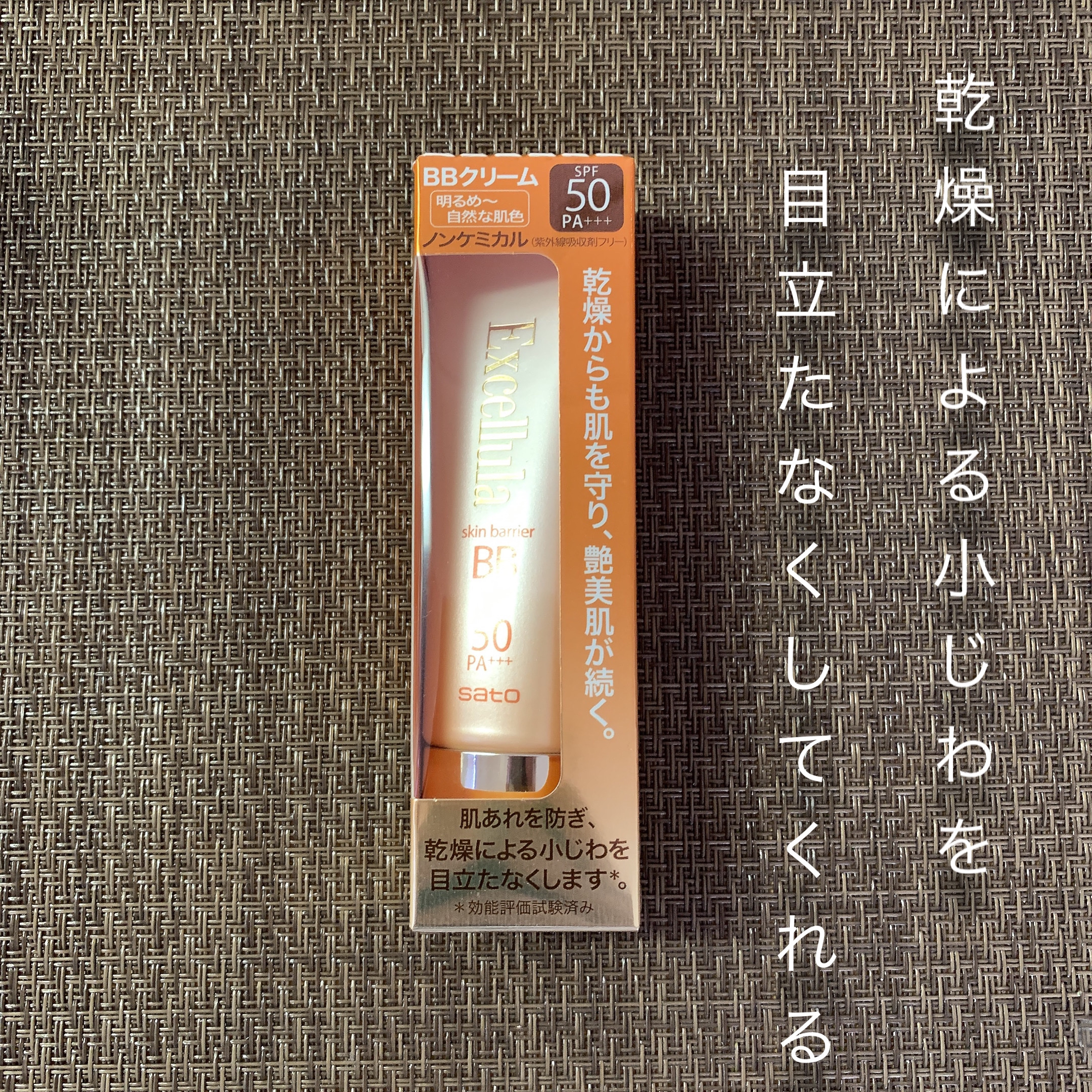 スキンバリアBB/Excellula/BBクリームを使ったクチコミ（2枚目）