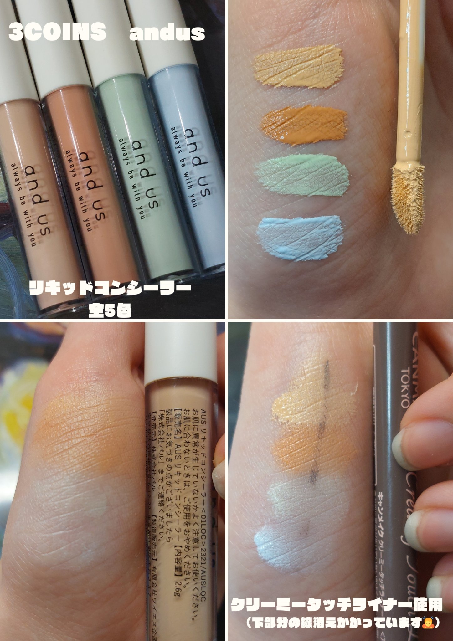 リキッドコンシーラー/and us/コンシーラーを使ったクチコミ（2枚目）