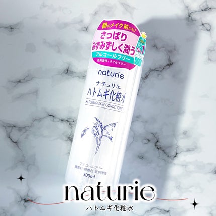 ハトムギ化粧水(ナチュリエ スキンコンディショナー R )/ナチュリエ/化粧水を使ったクチコミ(1枚目)