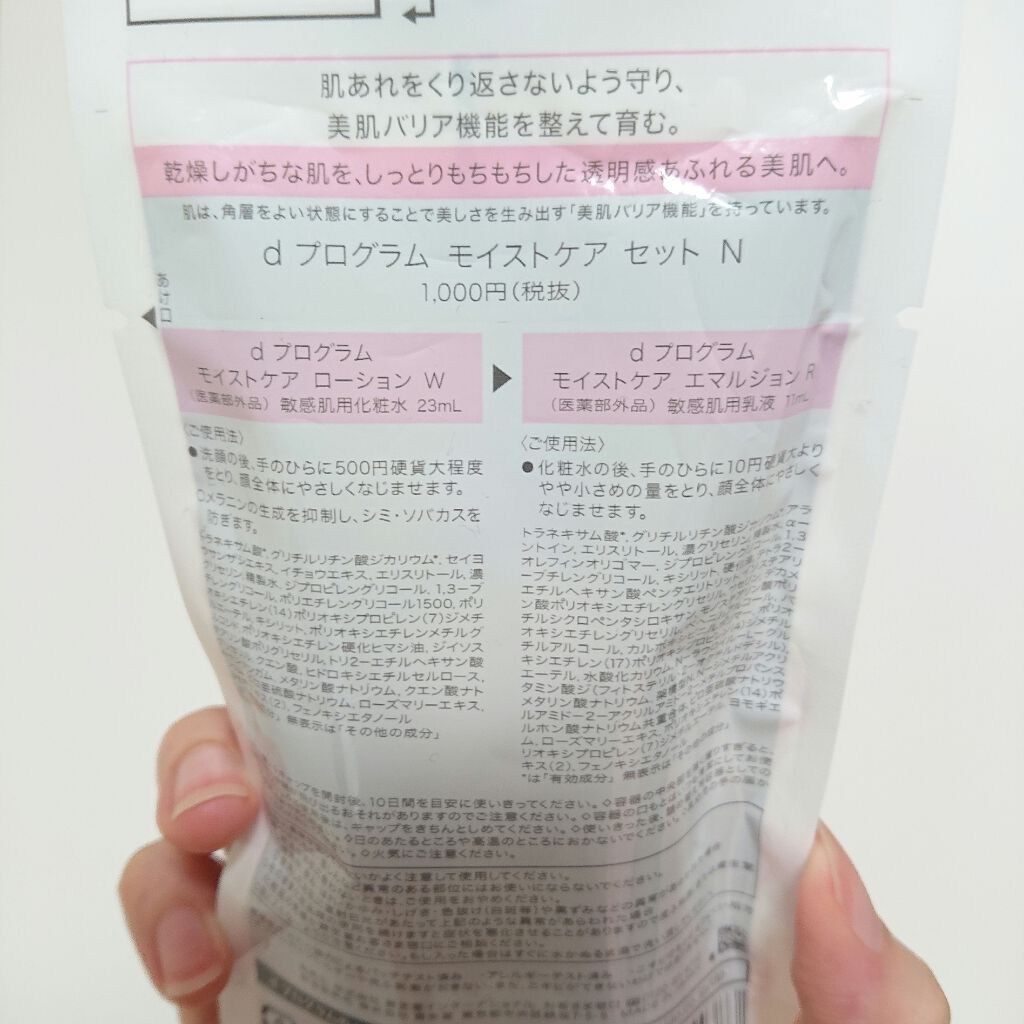 モイストケア セット N/d プログラム/トライアルキットを使ったクチコミ（3枚目）