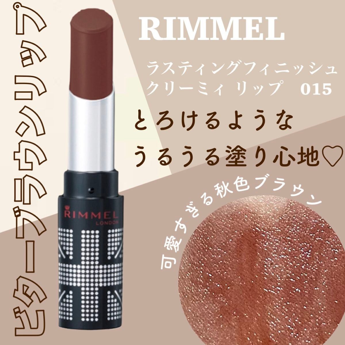 ラスティングフィニッシュ クリーミィ リップ/リンメル ロンドン/口紅を使ったクチコミ(1枚目)