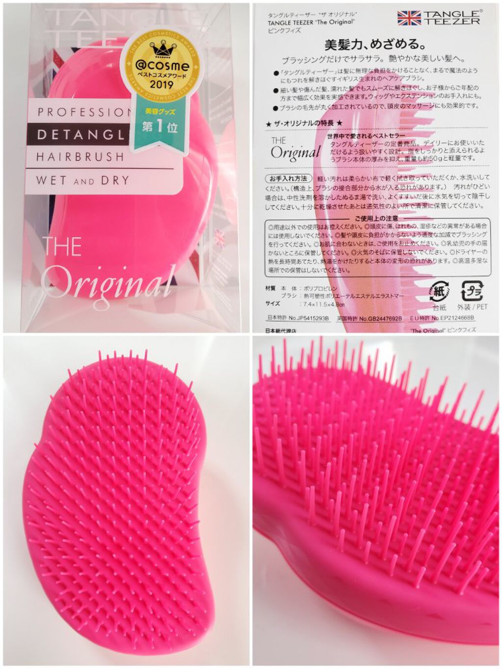 ザ・オリジナル ノーマル ピンクフィズ/TANGLE TEEZER/ヘアブラシを使ったクチコミ（2枚目）