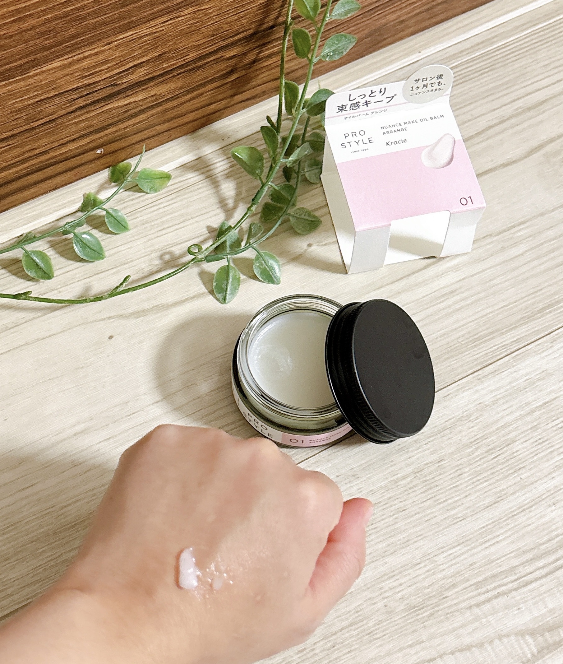 ニュアンスメイクオイルバーム アレンジ/プロスタイル/ヘアバームを使ったクチコミ（2枚目）