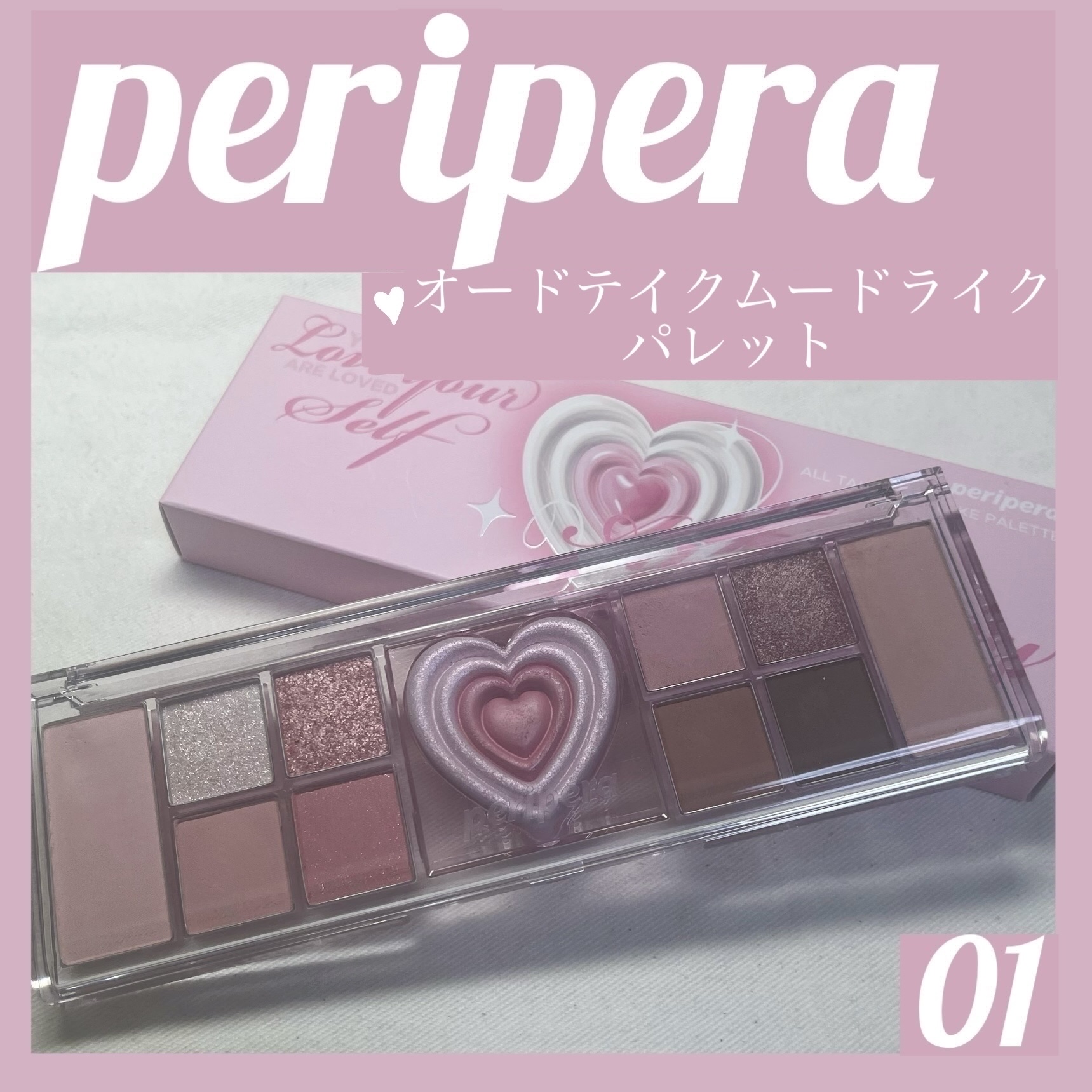 オールテイクムードライクパレット/PERIPERA/アイシャドウパレットを使ったクチコミ（1枚目）