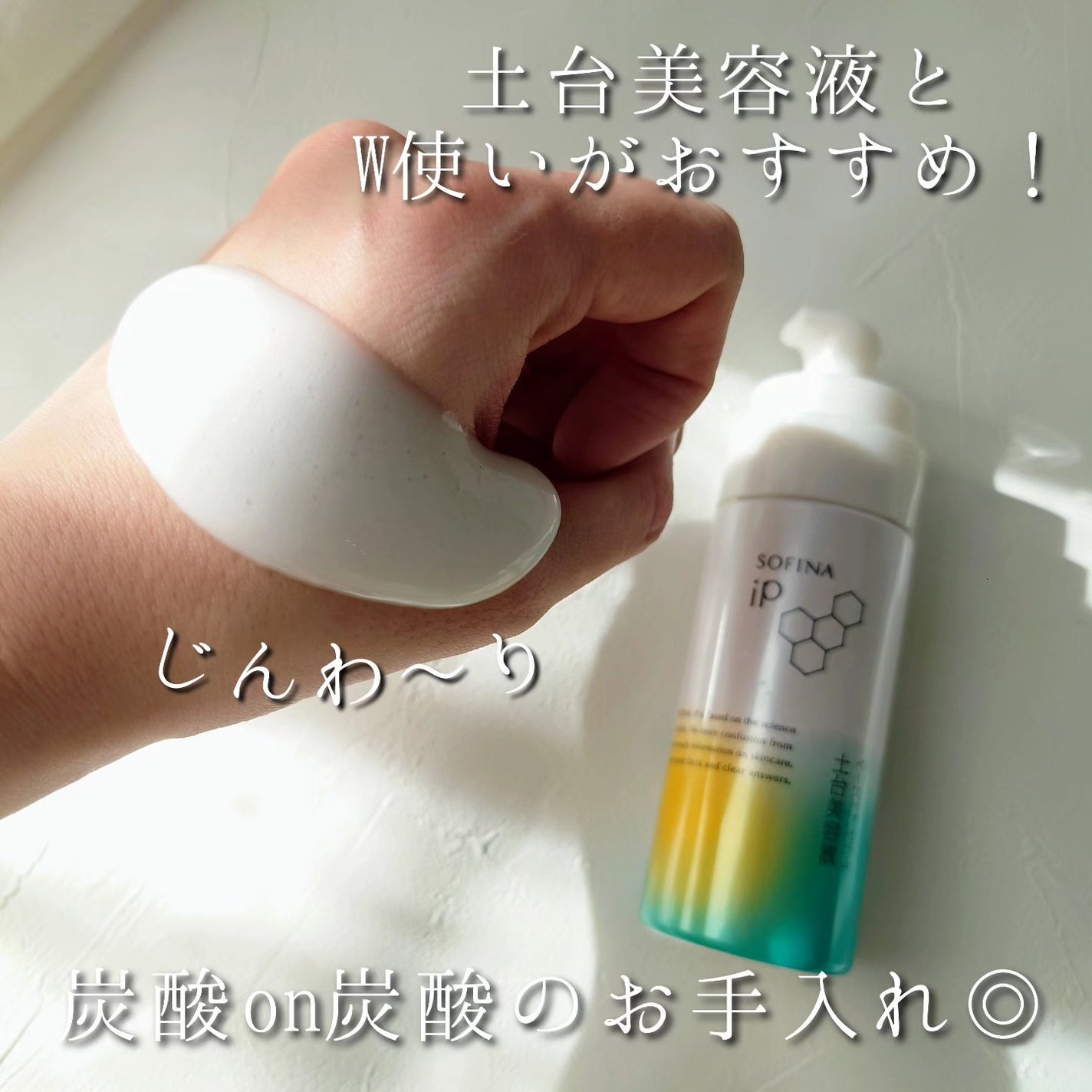 ソフィーナ iP 薬用シワ改善 泡セラム/SOFINA iP/美容液を使ったクチコミ(5枚目)