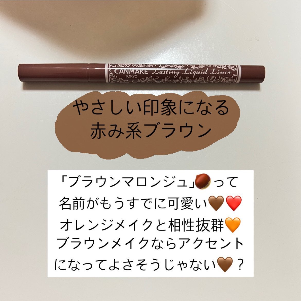 ラスティングリキッドライナー/キャンメイク/リキッドアイライナーを使ったクチコミ(3枚目)