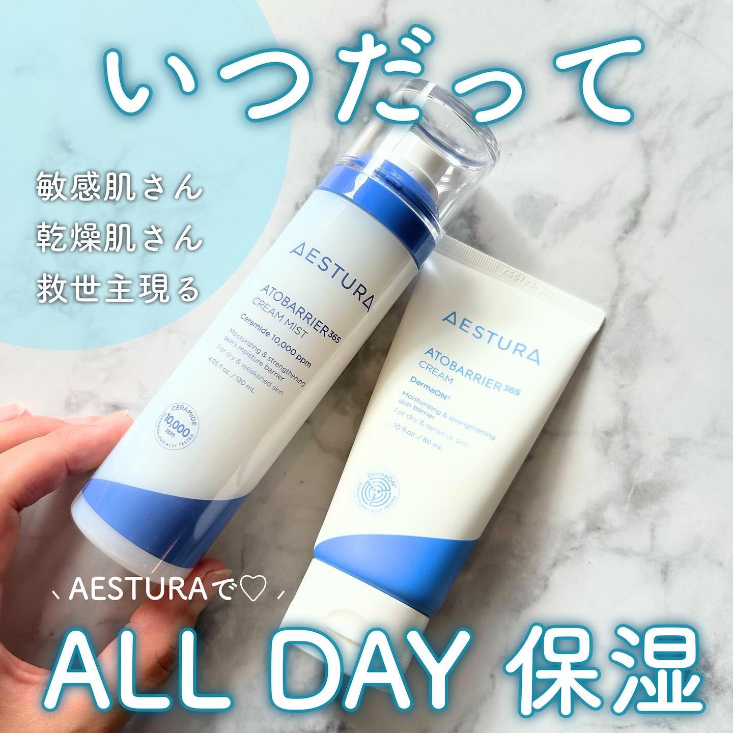 アトバリア365クリーム/AESTURA/フェイスクリームを使ったクチコミ（1枚目）