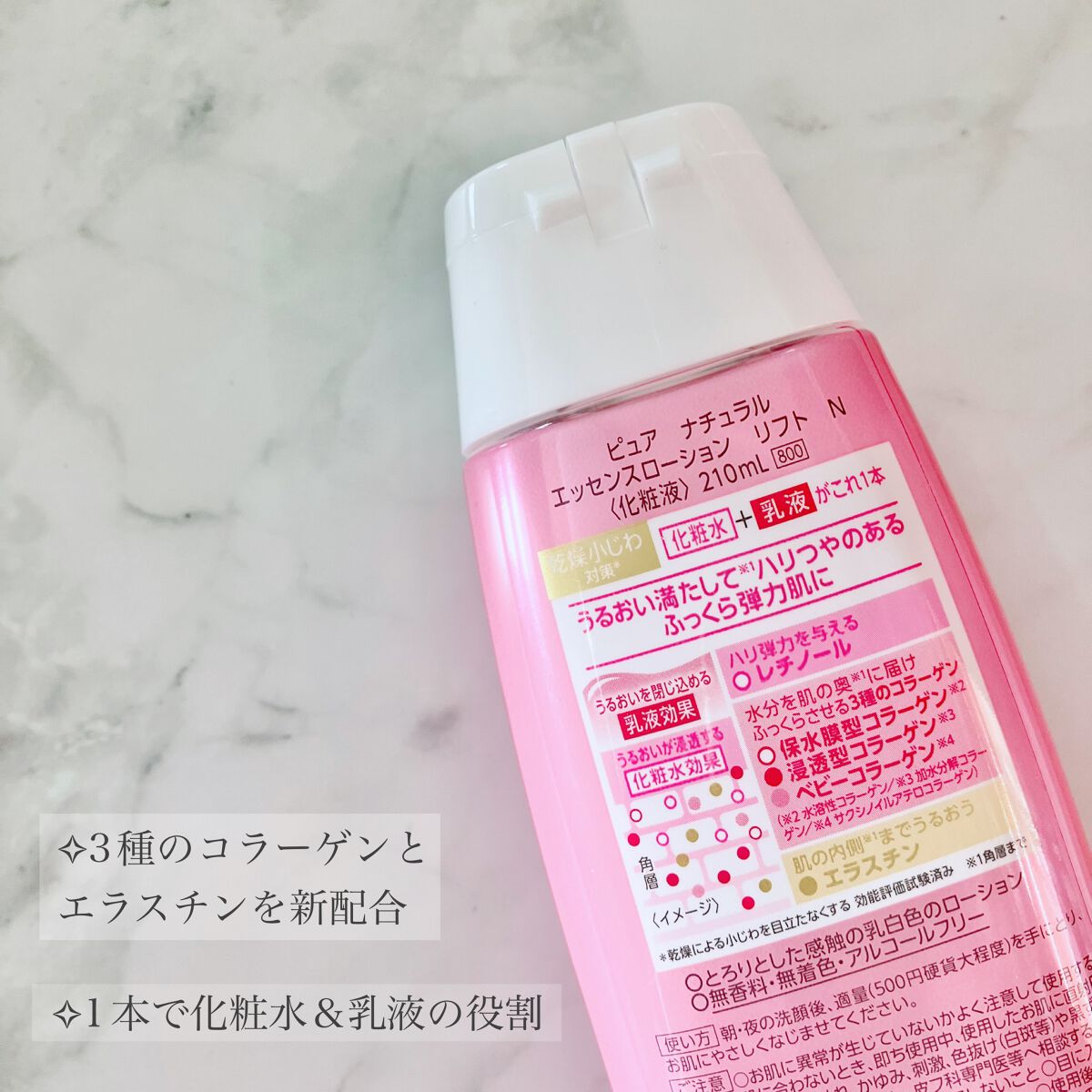 ピュア ナチュラル エッセンスローション リフト /pdc/オールインワン化粧品を使ったクチコミ(3枚目)